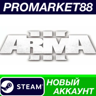 Купить ✅ Arma 3 Ultimate Edition Steam АККАУНТ +ПОЧТА 🟢