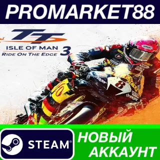 Купить ✅ TT Isle Of Man: Ride on the Edge 3 Steam АККАУНТ