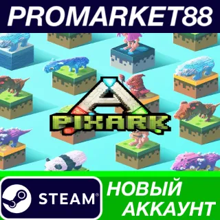 Купить ✅ PixARK Steam АККАУНТ НОВЫЙ +ПОЧТА 🟢