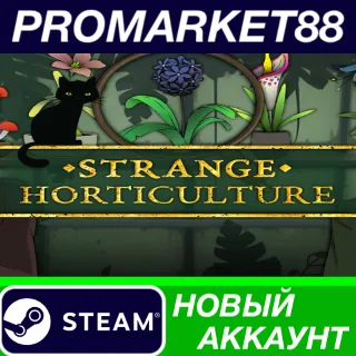 Купить ✅ Strange Horticulture Steam АККАУНТ НОВЫЙ+ПОЧТА
