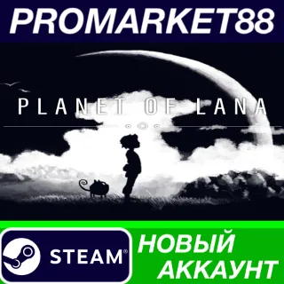 Купить ✅ Planet of Lana Steam АККАУНТ НОВЫЙ+ПОЧТА