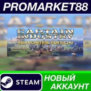 Купить ✅ Captain of Industry Supporter Edition Steam АККАУНТ