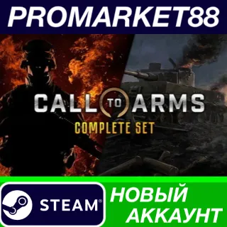 Купить ✅ Call to Arms Complete Steam АККАУНТ НОВЫЙ+ПОЧТА