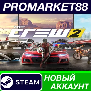 Купить ✅ The Crew 2 Steam АККАУНТ НОВЫЙ +ПОЧТА 🟢