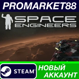 Купить ✅ Space Engineers Steam АККАУНТ НОВЫЙ+ПОЧТА