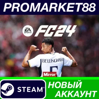Купить ✅ EA SPORTS FC 24 Steam АККАУНТ НОВЫЙ+ПОЧТА