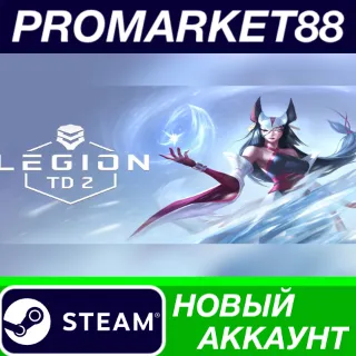 Купить ✅ Legion TD 2 Steam АККАУНТ НОВЫЙ +ПОЧТА 🟢