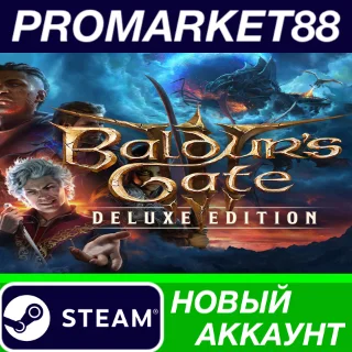Купить ✅ Baldur's Gate 3 Digital Deluxe Edition Steam АККАУНТ