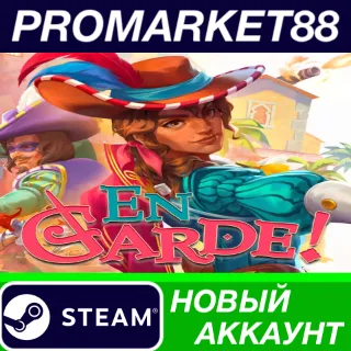 Купить ✅ En Garde! Steam АККАУНТ НОВЫЙ +ПОЧТА 🟢
