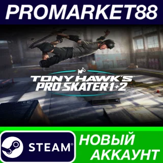 Купить ✅ Tony Hawk's Pro Skater 1 + 2 Steam АККАУНТ +ПОЧТА 🟢