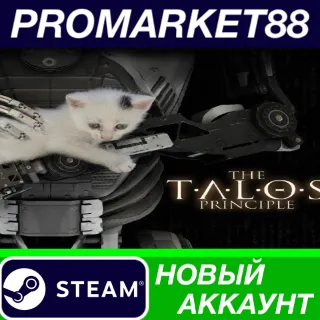 Купить ✅ The Talos Principle Steam АККАУНТ НОВЫЙ+ПОЧТА