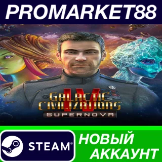 Купить ✅ Galactic Civilizations IV: Supernova Edition Steam АК