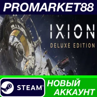 Купить ✅ IXION: Deluxe Edition Steam АККАУНТ НОВЫЙ+ПОЧТА