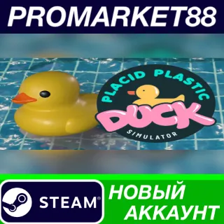 Купить ✅ Placid Plastic Duck Simulator Steam АККАУНТ +ПОЧТА