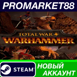 Купить ✅ Total War: Warhammer Steam АККАУНТ НОВЫЙ+ПОЧТА