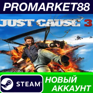 Купить ✅ Just Cause 3 Steam АККАУНТ НОВЫЙ +ПОЧТА 🟢