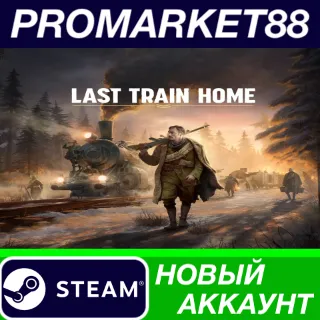 Купить ✅ Last Train Home Steam АККАУНТ НОВЫЙ+ПОЧТА