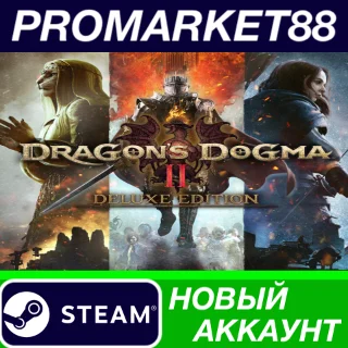 Купить ✅ Dragon's Dogma 2 Deluxe Edition Steam АККАУНТ +ПОЧТА