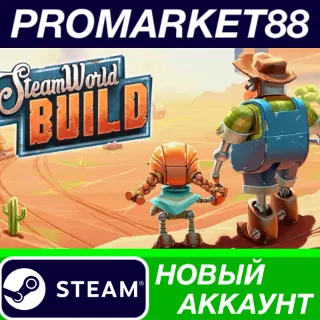 Купить ✅ SteamWorld Build Steam АККАУНТ НОВЫЙ+ПОЧТА