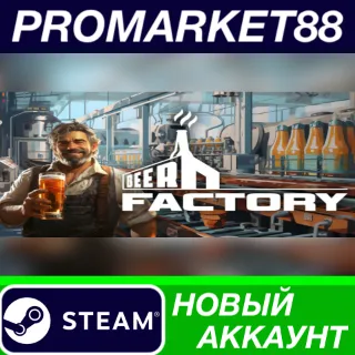 Купить ✅ Beer Factory Steam АККАУНТ НОВЫЙ +ПОЧТА 🟢