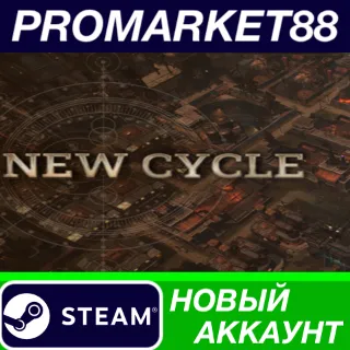 Купить ✅ New Cycle Steam АККАУНТ НОВЫЙ +ПОЧТА 🟢