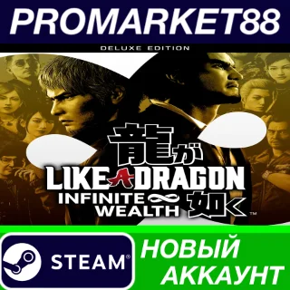Купить ✅ Like a Dragon: Infinite Wealth Deluxe Edition Steam А