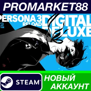 Купить ✅ Persona 3 Reload: Deluxe Edition Steam АККАУНТ +ПОЧТА