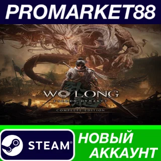 Купить ✅ Wo Long: Fallen Dynasty Complete Edition Steam АККАУН