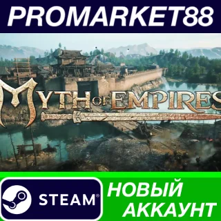 Купить ✅ Myth of Empires Steam АККАУНТ НОВЫЙ+ПОЧТА