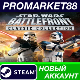 Купить ✅ STAR WARS: Battlefront Classic Collection Steam АККАУ