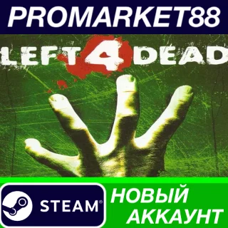 Купить ✅ Left 4 Dead Steam АККАУНТ НОВЫЙ +ПОЧТА 🟢