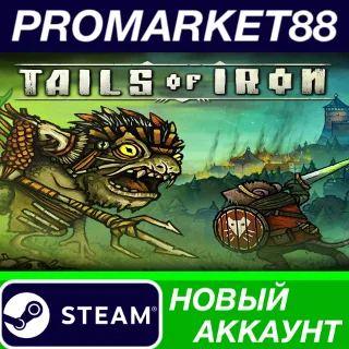 Купить ✅ Tails of Iron Steam АККАУНТ НОВЫЙ +ПОЧТА 🟢