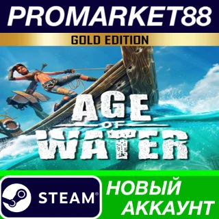 Купить ✅ Age of Water Gold Edition Steam АККАУНТ +ПОЧТА 🟢