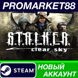 Купить ✅ S.T.A.L.K.E.R: Clear Sky Steam АККАУНТ +ПОЧТА 🟢