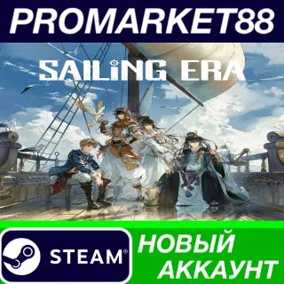 Купить ✅ Sailing Era Steam АККАУНТ НОВЫЙ +ПОЧТА 🟢