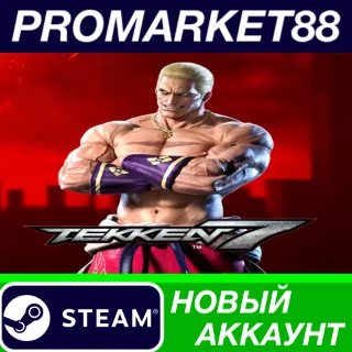 Купить ✅ TEKKEN 7 Steam АККАУНТ НОВЫЙ +ПОЧТА 🟢