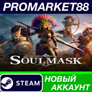 Купить ✅ Soulmask Steam АККАУНТ НОВЫЙ +ПОЧТА 🟢