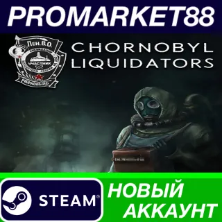 Купить ✅ Chornobyl Liquidators Steam АККАУНТ НОВЫЙ+ПОЧТА