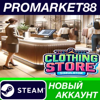Купить ✅ Clothing Store Simulator Steam АККАУНТ +ПОЧТА 🟢