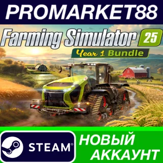 Купить ✅ Farming Simulator 25 - Year 1 Bundle Steam АККАУНТ