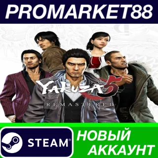 Купить ✅ Yakuza 5 Remastered Steam АККАУНТ НОВЫЙ+ПОЧТА