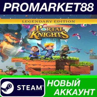 Купить ✅ Portal Knights: Legendary Edition Steam АККАУНТ +ПОЧТ