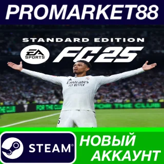 Купить ✅ EA SPORTS FC 25 Steam АККАУНТ НОВЫЙ+ПОЧТА