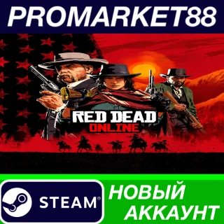 Купить ✅ Red Dead Online Steam АККАУНТ НОВЫЙ+ПОЧТА