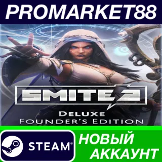 Купить ✅ SMITE 2 Deluxe Founder's Edition Bundle Steam АККАУНТ