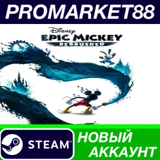 Купить ✅ Disney Epic Mickey: Rebrushed Steam АККАУНТ +ПОЧТА