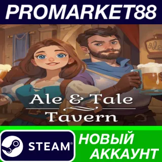 Купить ✅ Ale  Tale Tavern Steam АККАУНТ НОВЫЙ+ПОЧТА