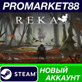 Купить ✅ REKA Steam АККАУНТ НОВЫЙ +ПОЧТА 🟢