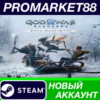 Купить ✅ God Of War Ragnarök Deluxe Edition Steam АККАУНТ