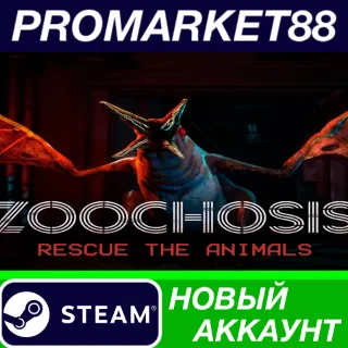 Купить ✅ Zoochosis Steam АККАУНТ НОВЫЙ +ПОЧТА 🟢